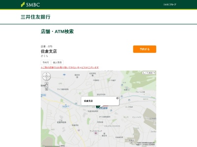 三井住友銀行 佐倉支店(日本、〒285-0014千葉県佐倉市栄町21−10)