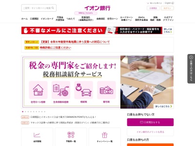 イオン銀行(日本、〒285-0850千葉県佐倉市西ユーカリが丘6−12−3)
