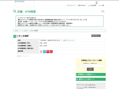 千葉信用金庫志津支店うすい出張所(日本、〒285-0837千葉県佐倉市王子台2丁目13−11)