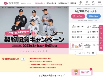 千葉興業銀行 旭支店(日本、〒289-2516千葉県旭市ロ1251−1)