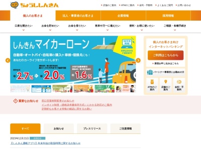 銚子信用金庫 海上支店(日本、〒289-2613千葉県旭市後草2047−5)