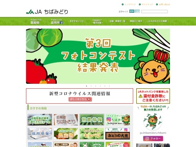 ＪＡちばみどり飯岡支店のクチコミ・評判とホームページ