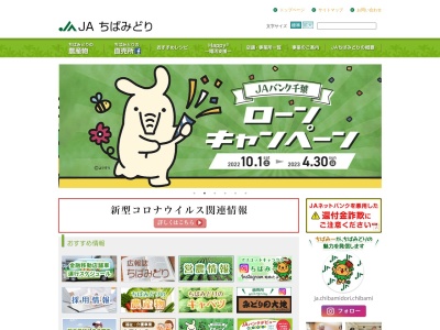 JAちばみどり共和支店(日本、〒289-2505千葉県旭市鎌数3337)