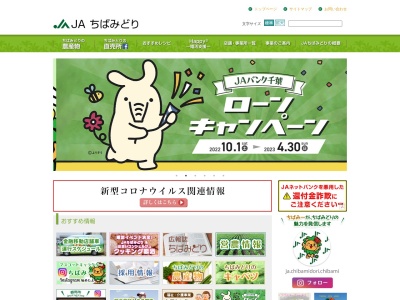 JAちばみどり・本店(日本、〒289-2516千葉県旭市ロ1549−1)