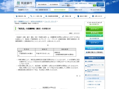筑波銀行 旭支店(日本、〒289-2516千葉県旭市ロ965−6)