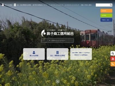 銚子商工信用組合 海上支店(日本、〒289-2613千葉県旭市後草2022−8)