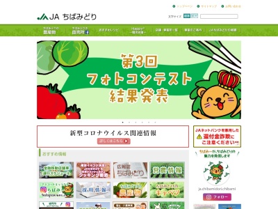 JAちばみどり本店共済部(日本、〒289-2516 千葉県旭市ロ1549−1)