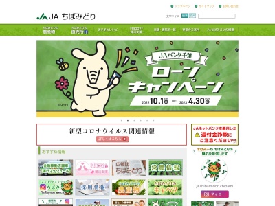 JAちばみどり飯岡中央支店(日本、〒289-2712 千葉県旭市横根3488−2)