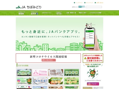 JAちばみどり本店総合企画部・総務部・監査室(日本、〒289-2516 千葉県旭市ロ1549−1)