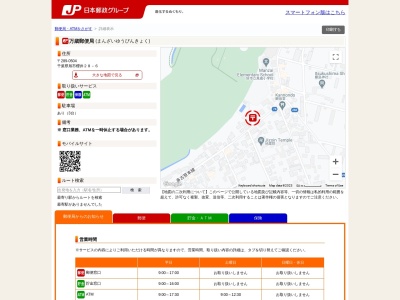 万歳郵便局(日本、〒289-0504 千葉県旭市櫻井28−6)