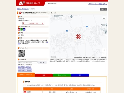 ランキング第10位はクチコミ数「0件」、評価「0.00」で「中谷里簡易郵便局」