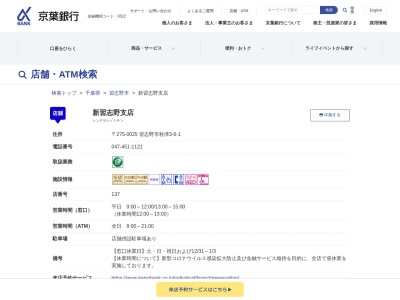 京葉銀行 新習志野支店(日本、〒275-0025千葉県習志野市秋津3丁目6−1)