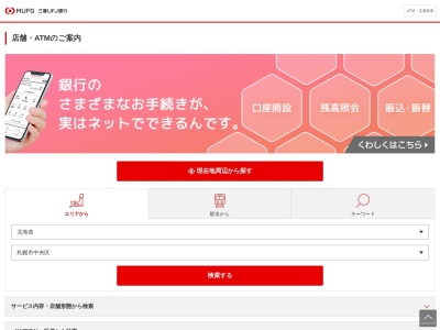 三菱UFJ銀行津田沼支店津田沼駅南口ATMコーナー(日本、〒275-0016千葉県習志野市津田沼1丁目1−1)