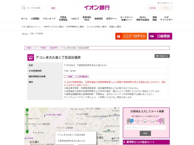 イオン銀行 アコレ本大久保1丁目店出張所(日本、〒275-0012千葉県習志野市本大久保1丁目5−14)