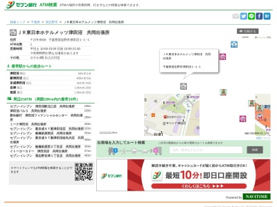 セブン銀行 ホテルメッツ 津田沼 共同出張所(日本、〒275-0016千葉県習志野市津田沼1丁目1−1)
