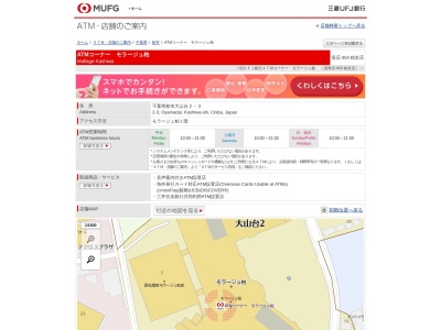 三菱UFJ銀行 ATMコーナー モラージュ柏(日本、〒277-0837千葉県柏市大山台2−3)