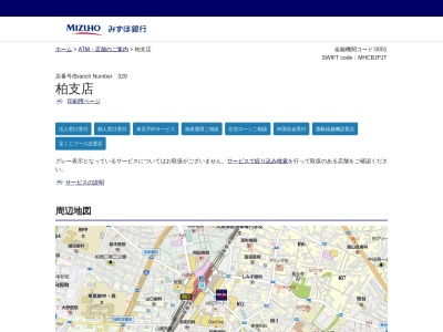 みずほ銀行 柏支店(日本、〒277-0005千葉県柏市柏2丁目2−3)
