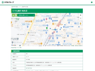 りそな銀行 柏支店(日本、〒277-0852千葉県柏市旭町1丁目5−1)