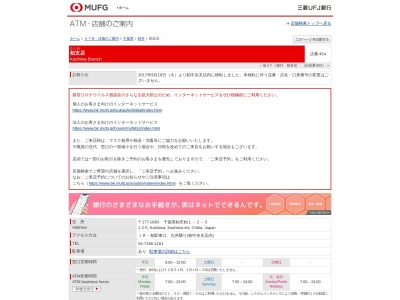 三菱UFJ銀行 柏支店(日本、〒277-0005千葉県柏市柏1丁目2−5)