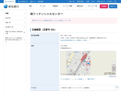 新生銀行 柏フィナンシャルセンター(日本、〒277-0005千葉県柏市柏１丁目４−３)
