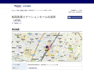 みずほ銀行(日本、〒277-0842千葉県柏市末広町1−1)