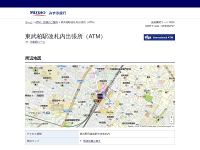 みずほ銀行 東武柏駅出張所(日本、〒277-0842千葉県柏市末広町1−1東武線柏駅中央改札内)