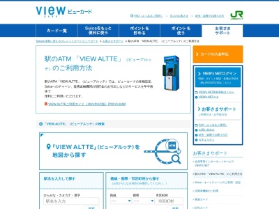 VIEW ALTTEのクチコミ・評判とホームページ