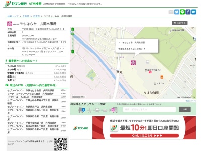 セブン銀行(日本、〒290-0194千葉県市原市ちはら台西3−4)