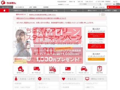 千葉銀行 ATMのクチコミ・評判とホームページ