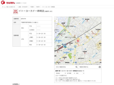 千葉銀行 ATM(日本、〒299-0111千葉県市原市姉崎645-1)