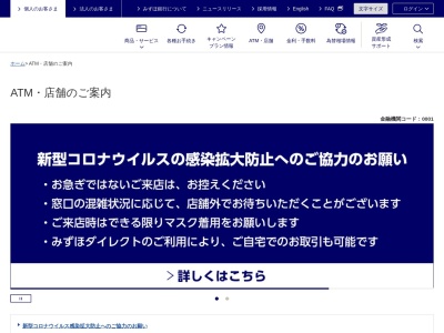 ランキング第2位はクチコミ数「3件」、評価「3.27」で「みずほ銀行（ＡＴＭ）」