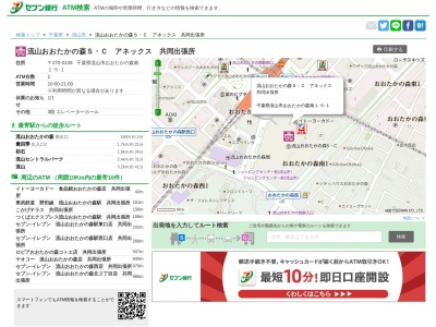 セブン銀行 流山おおたかの森S・C アネックス 共同出張所(〒270-0121,6丁目-831西初石流山市千葉県270-0121日本)