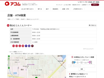 流山むじんくんコーナー(日本、〒270-0161千葉県流山市鰭ケ崎字高田966)