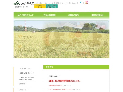 JA八千代市阿蘇支店(日本、〒276-0015千葉県八千代市米本1955−2)