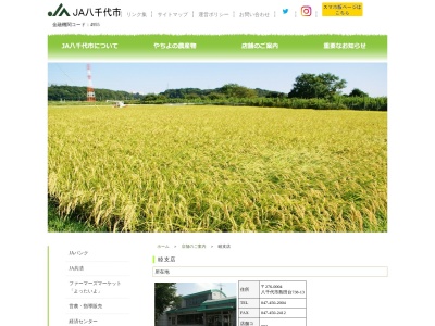 JA八千代市睦支店(日本、〒276-0004千葉県八千代市島田台738−13)