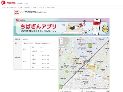 千葉銀行ATM 八千代台駅西口(日本、〒276-0034千葉県八千代市八千代台西1丁目10−1)