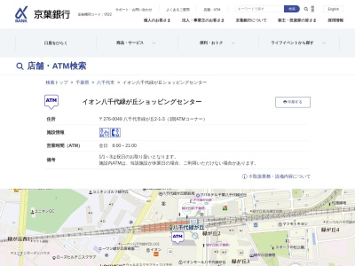京葉銀行八千代緑が丘支店イオン八千代緑が丘ショッピングセンター出張所(日本、〒276-0049千葉県八千代市緑が丘2丁目1)