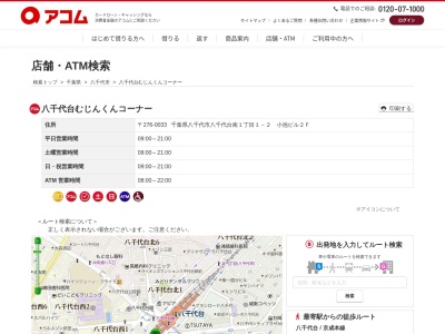 八千代台むじんくんコーナー(日本、〒276-0033千葉県八千代市八千代台南1丁目1-2小池ビル2F)