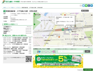 セブン銀行東葉高速鉄道 八千代緑が丘駅 共同出張所(日本、〒276-0049千葉県八千代市緑が丘1丁目)