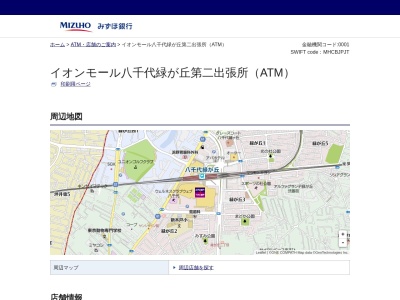 みずほ銀行 イオンモール八千代緑が丘 第二出張所(イオン・みずほ共同利用ATM)(日本、〒276-0049千葉県八千代市緑が丘2丁目1)