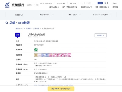 京葉銀行 八千代緑が丘支店(日本、〒276-0040 千葉県八千代市緑が丘西3丁目8−5)