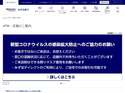 ランキング第6位はクチコミ数「0件」、評価「0.00」で「みずほ銀行 ATM」