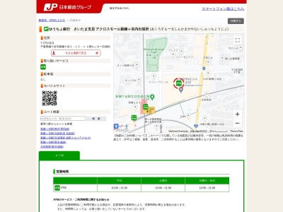 ゆうちょ銀行さいたま支店アクロスモール新鎌ヶ谷内出張所(日本、〒273-0107千葉県鎌ケ谷市新鎌ケ谷2丁目12−1アクロスモール新鎌ヶ谷)