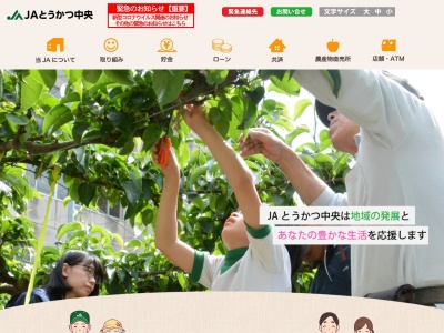 JAとうかつ中央鎌ヶ谷支店(日本、〒273-0121千葉県鎌ケ谷市初富362−2)