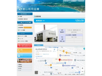館山信用金庫 君津支店(日本、〒299-1152千葉県君津市久保1丁目9−10)