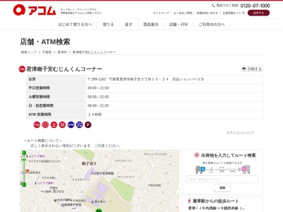 君津南子安むじんくんコーナー(日本、〒299-1162千葉県君津市南子安5丁目10-24苅込ショッパーズB)
