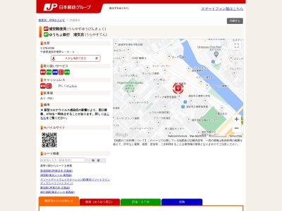 ゆうちょ銀行 浦安店(日本、〒279-8799千葉県浦安市東野1丁目6−1浦安郵便局)
