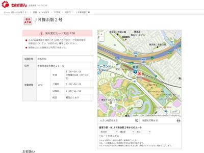 千葉銀行 ATM JR舞浜駅2号(〒279-0031舞浜駅改札内,26−5舞浜浦安市千葉県279-0031日本)
