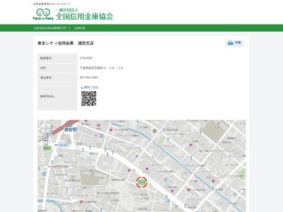 東京シティ信用金庫浦安支店(千葉県浦安市猫実3-28-26)