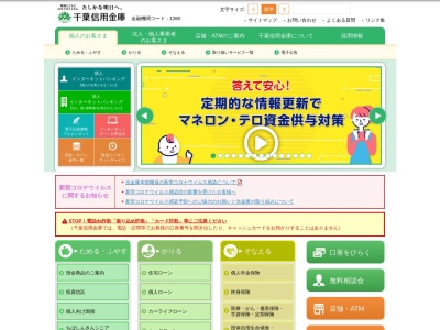 ランキング第5位はクチコミ数「0件」、評価「0.00」で「千葉信用金庫 四街道支店」